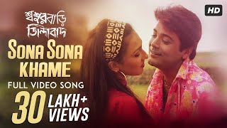 Sona Sona Khame সোনা সোনা খামে  Sasurbari Zindabad  Prosenjit  Rituparna  Udit Narayan  SVF [upl. by Sonia]