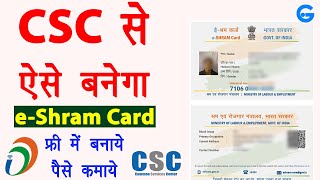 CSC eShram Card Registration  csc se e shram card kaise banaye  csc shramik registration [upl. by Kan]