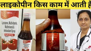 Lycopene Syrup Benefits Dosage Price amp Side Effects in Hindi [upl. by Itsirk]