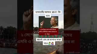 প্রিয় ভাই ও বোনেরা তোমাদের জন্য অনেক বড় একটা সুখবর আসছে কে কেwi fi চালা অবশ্যই কমেন্ট করো motivat [upl. by Mackler]