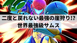 【スマブラSP】世界最強級サムスが緻密に計算された超頭脳プレーを魅せる【quiK サムス ハイライト】※再UP [upl. by Pickar172]