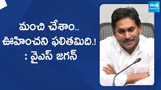 YSRCP President YS Jagan Mohan Reddy Addresses PostElection Press Meet  SakshiTVLIVE [upl. by Richman]