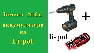 Замена аккумуляторов в шуруповерте на литиевые Ремонт аккумулятора шуруповерта [upl. by Regni455]