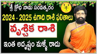 Ugadi Rasi Phalalu 2024  Vrischika Rashi 2024 To 2025  Ugadi Panchangam  Vrischika Rasi  Scorpio [upl. by Reave]