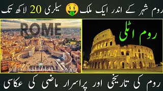 Travel to Rome Capital of Italy Documentry in Urdu Hindi Amazing Facts about Rome روم کی تاریخ [upl. by Nerb]