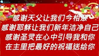 大字幕詩歌新年心祝福  1836首基督新年詩歌大字幕基督教新年詩歌大字幕詩歌 [upl. by Leaper328]