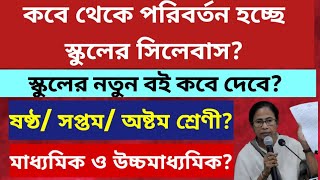 West Bengal School Education New Syllabus 2024 WB Madhyamik Exam 2025 WB HS Exam 2026 WB HS 2024 [upl. by Aromat]