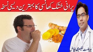 Dry Cough Home Remedies  Fast Relief in one Night  Khushk khansi ka ilaj  In Hindi  In urdu [upl. by Burris510]