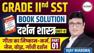 1  GRADE 2nd SST  BOOK SOLUTION  PHILOSOPHY दर्शनशास्‍त्र UNIT2  गाँधी दर्शन  REET 2025 [upl. by Durer]