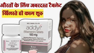 लेने से पहले विडियो जरूर देखें  Addyi 100mg tablet uses in hindi  tadalafil 20mg review in hindi [upl. by Rowley]