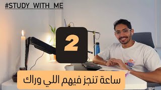 اقعد ساعتين خلص اللي وراك في صوت المطرة  25د تركيز 5د بريك  Study with me [upl. by Blanding]