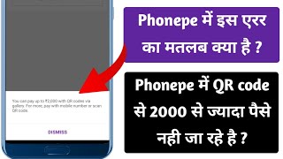 Phonepe you can pay up to 2000 with QR codes via gellary problem meaning and its solution [upl. by Levine]