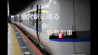 20240323・0324 新幹線・IRいしかわ鉄道 七尾線521系や能登かがり火・新幹線など [upl. by Richman]