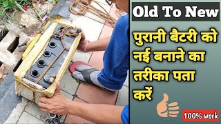 Repair Old Batteryपुरानी बैटरी को नई बनाने का तरीका How to Repair Dead Batteryख़राब बैटरी ठीक करें [upl. by Schwitzer]