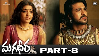 Magadheera  Full Movie Part 08  4K  Ram Charan Kajal Aggarwal DevGill SriHari  SS Rajamouli [upl. by Lekcim]