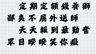 嘴巴很硬身體卻很誠實明明繳錢找師父還要聽外送員畫虎藍真有趣交易 海外期貨期貨 [upl. by Sihtam]