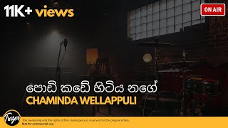 Podi Kade Hitiya Nage \ පොඩි කඩේ හිටිය නගේ  Chaminda Wellappuli [upl. by Alfonso]