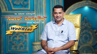 SATHISH EREGOWDA l WEBSTAR l EPI 01 SathishEregowda thewebshows5177 [upl. by Kahle443]