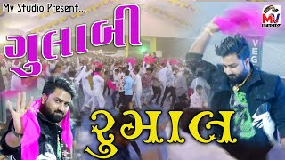 Gulabi Rumal  ગુલાબી રુમાલ  Umesh Barot  ઉમેશ બારોટ  Mv Studio [upl. by Idola]