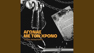 O Ehmalotos feat Dimitris Thomopoulos amp Katerina Nianiou [upl. by Annaoy]