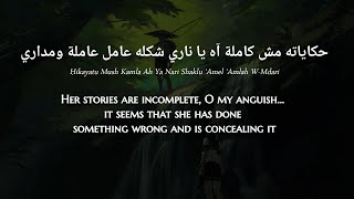 Ehab Tawfik  Aamel Amlah Egyptian Arabic Lyrics  Translation  إيهاب توفيق  عامل عملة [upl. by Helsa122]