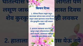 Marathi kitchen tips [upl. by Barthol]