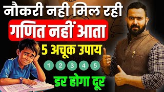 HOW TO PREPARE BASIC MATHS   कैसे होगी कमजोर बच्चों को गणित तैयार  BY AMBUJ SIR [upl. by Timothy163]