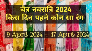 Chaitra navratri colours 2024 l चैत्र नवरात्रि के नौ रंग 2024 I Chaitra navratri ke nau rang 2024 [upl. by Maridel739]