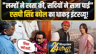 SP Singh Baghel Exclusive Interview  Agra BJP Candidate  Akhilesh Yadav  Suresh Chand Kardam [upl. by Dnomar]