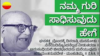 Mankutimmana Kagga  Willpower  Inspiration  Success Kannada Meaning [upl. by Turro]