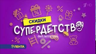 Реклама Лента Супердетсво  Май 2019 [upl. by Enilrek]