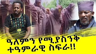 አለምን ያሚያስንቅ ድንቅ ቦታ፡ Donkey Tube  Comedian Eshetu [upl. by Buderus]