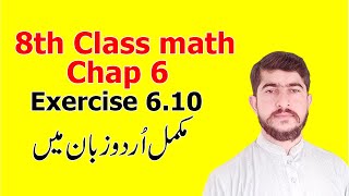 8th Class math chapter 6 exercise 610 complete in Urdu punjab textbook board [upl. by Sillihp]