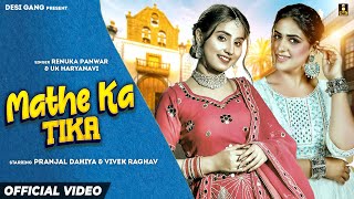 Mathe Ka Tika Full Song  Renuka Panwar  Pranjal Dahiya  New Haryanvi Songs Haryanavi 2023 [upl. by Eiddam]