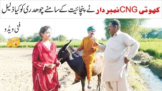 Khoti CNG Wali Funny Video  number daar funny video  new funny video lamberdar  zn tv jhang [upl. by Notgnilliw]