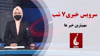 Rahe Farda tv 7 pm News16 Nov 2024 ۱۴۰۳۰۸ ۲۶ اخبار ساعت هفت شب شنبه [upl. by Akimert]