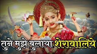 Tune Muze Bulaya Sherawaliye full song lyrics  Jag janani maa vaishno devi  bhajanvishv [upl. by Eniak457]