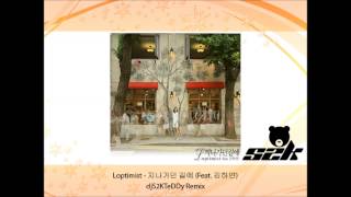 Loptimist  지나가던 길에 Feat 김하얀 djS2KTeDDy Remix [upl. by Einobe]