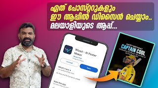 ഏത് പോസ്റ്ററുകളും ഈ ആപ്പിൽ ചെയ്യാം  How to Create Stunning Posters from Your Mobile [upl. by Tnerb]