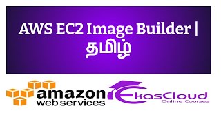 AWS EC2 Image Builder  Ekascloud  Tamil [upl. by Seagraves]