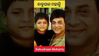 Babushaan Mohanty Life story odishanews odishagk odisha odia viral shorts odiasong Chiring [upl. by Winton565]