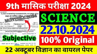 22 October Science Class 9th Monthly Exam Viral Paper 2024  9th Science October Monthly Exam 2024 [upl. by Anilra]