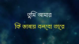 Aaj Milon Tithir Purnima Chand The Perfect Karaoke Song for Any Occasion [upl. by Seitz316]