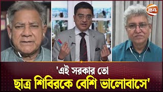 বৈষম্যবিরোধী ছাত্র আন্দোলনের ব্যানারের কেউ ছাড়া ছাত্রদলের কেউ বঙ্গভবনের সামনে আন্দোলন করতে পারবে [upl. by Onstad]