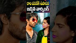 Upasana Warns Ram Charan  Upasana Konidela Ram Charan Klinkaara Love Bonding  Tollywood Nagaram [upl. by Yecniuq104]