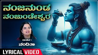 Devotional  Nanjanunda Nanjundeshwara  Sung By Nanditha  Shiva Songs  Kannada Bhakti Geethegalu [upl. by Dominga53]