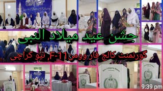 Eid Milad Un Nabi Naat and Speech competition Govt College for Women11F New Karachi [upl. by Ahseiyn]