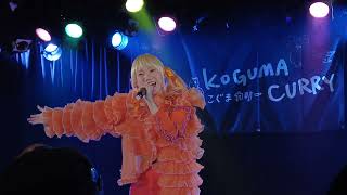 MaNaMaNa 林奈緒美 20240302 LiveHouse BananaHall [upl. by Imac170]