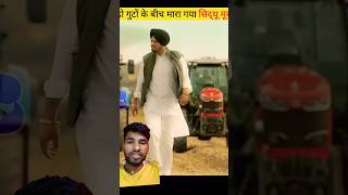 Sidhu Moose wala ki 🔥🔥😭😭 sidhumoosewalanewsong punjabi amazingfacts shorts trending video [upl. by Kovacs]