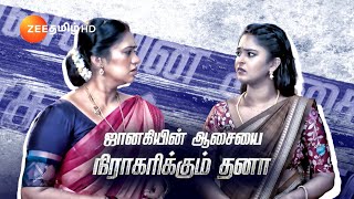 Sandhya Raagam சந்தியாராகம்  திங்கள்சனி இரவு 930 மணிக்கு  09 Dec 24  Promo  Zee Tamil [upl. by Charissa]